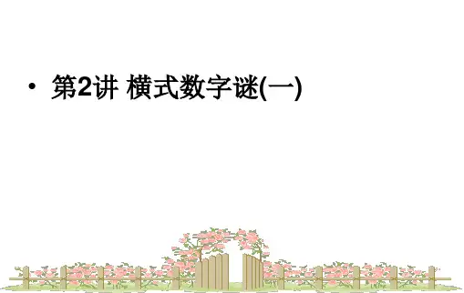 三年级数学横式数字谜