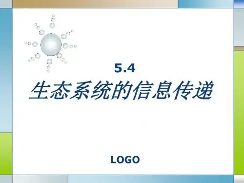 高中生物人教课标版必修3生态系统的信息传递 课件PPT 2