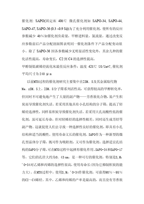 mto催化剂[精彩]