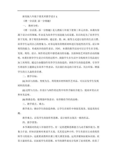 浙美版八年级下册美术教学设计
