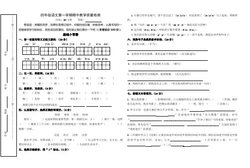 人教版小学语文四年级上册期中质量检测(2013.11.7)