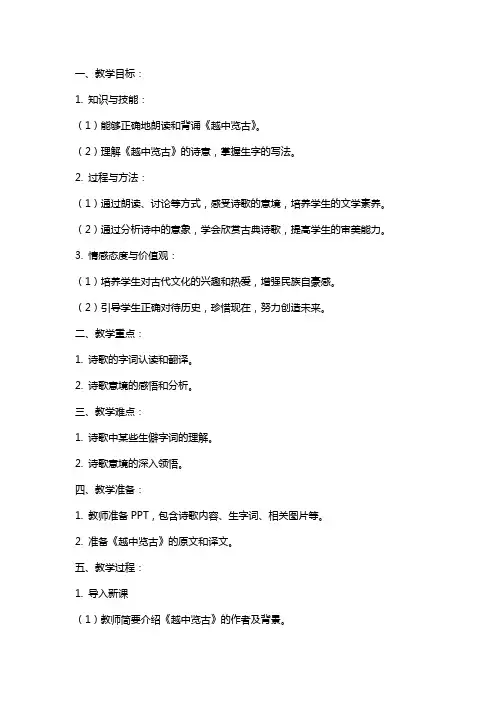 《越中览古》教学设计A 教案教学设计