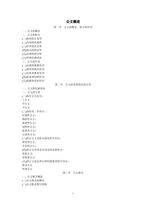 公文概述