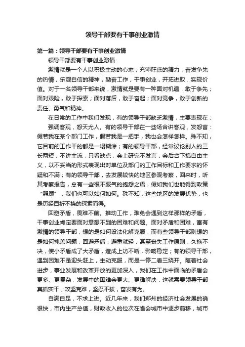 领导干部要有干事创业激情