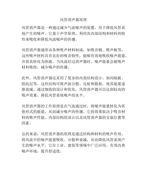 风管消声器原理