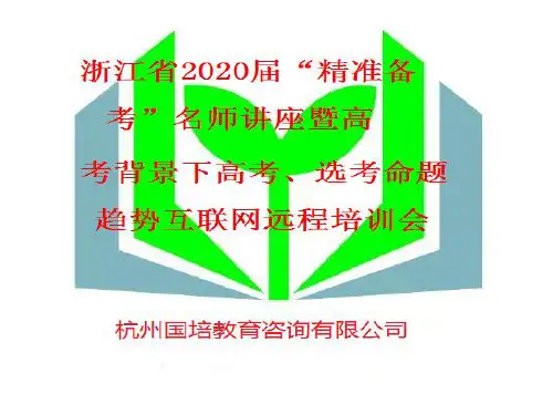 基于”素养为本“的浙江新高考复习思考