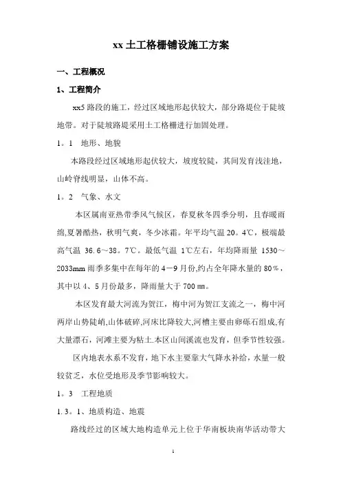 土工格栅铺设施工方案