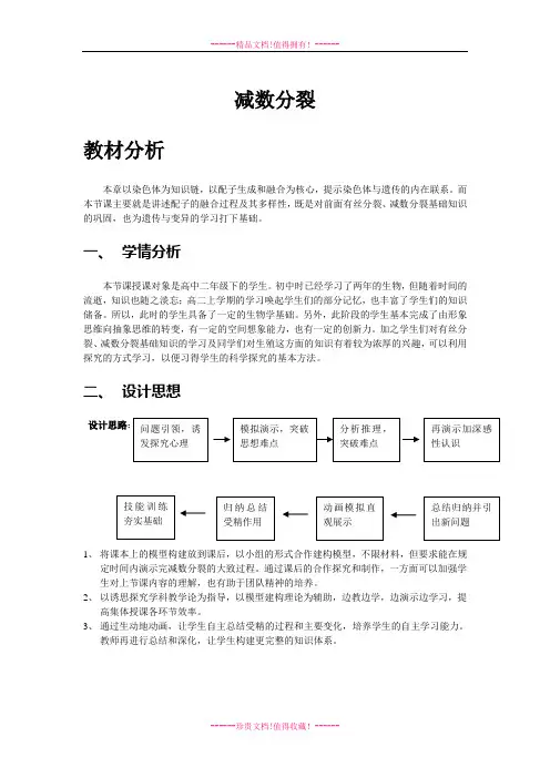 高中生物人教版必修二教案 第二章《2.1.2 受精作用》教案