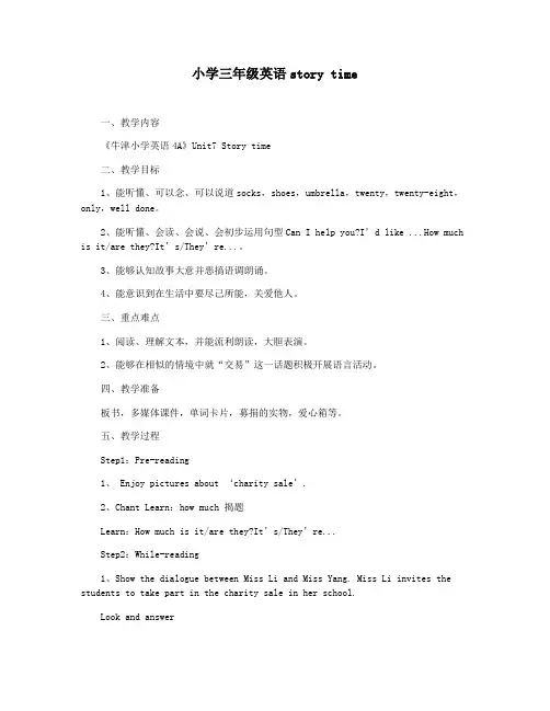 小学三年级英语story time