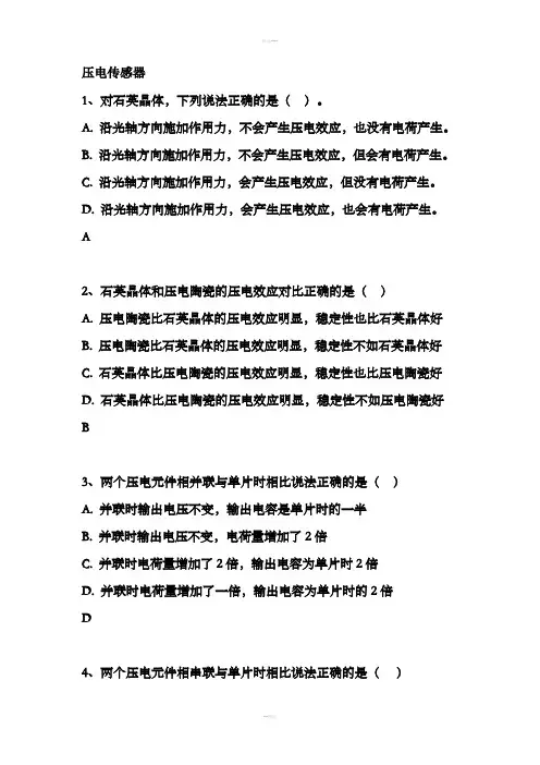 压电传感器习题