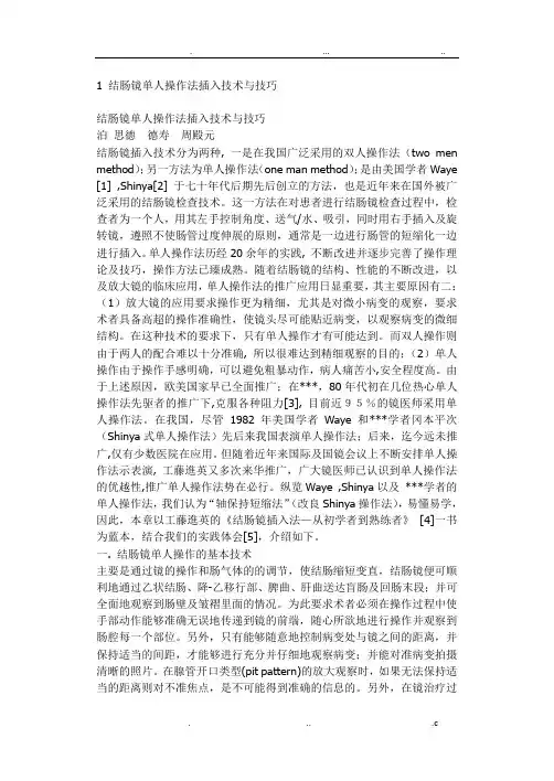 结肠镜操作技巧