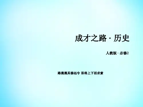高中历史 第一单元 古代中国经济的基本机构与特点单元总结课件 新人教版必修2
