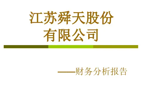 江苏舜天