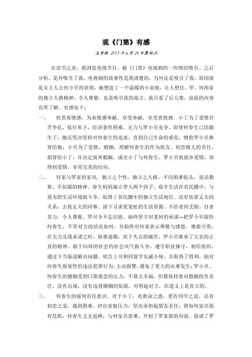 观《门第》有感