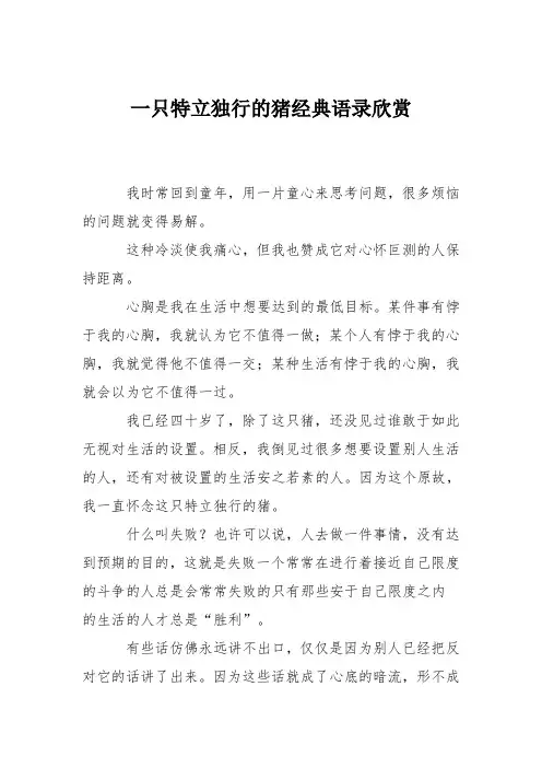 一只特立独行的猪经典语录欣赏