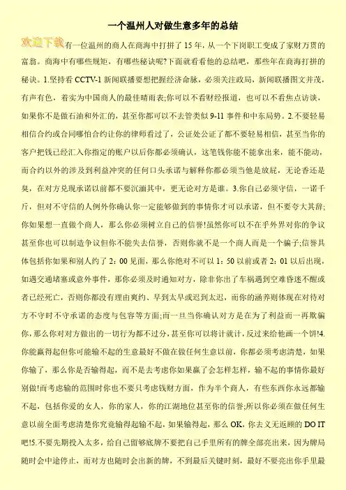 一个温州人对做生意多年的总结