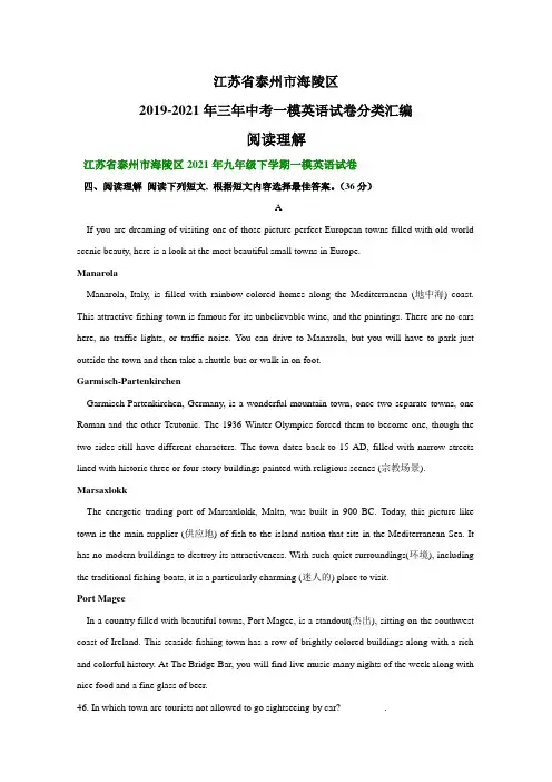 江苏省泰州市海陵区2019-三年中考一模英语试卷分类汇编：阅读理解