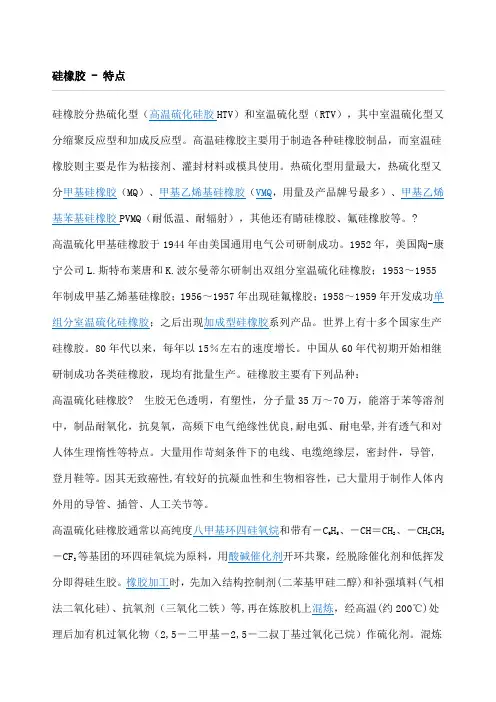 硅橡胶