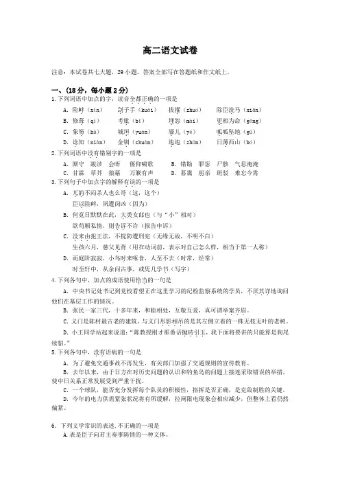 (最新)高二语文试卷及答案
