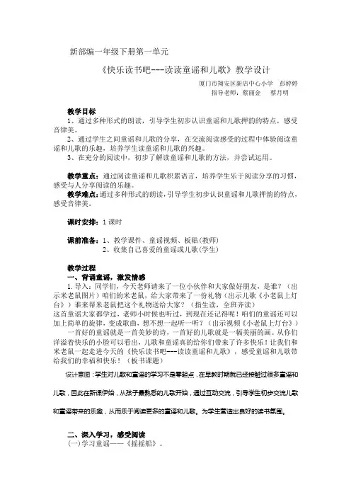 (部编)人教语文2011课标版一年级下册新编版小学语文一年级下册快乐读书吧《读读童谣和儿歌》