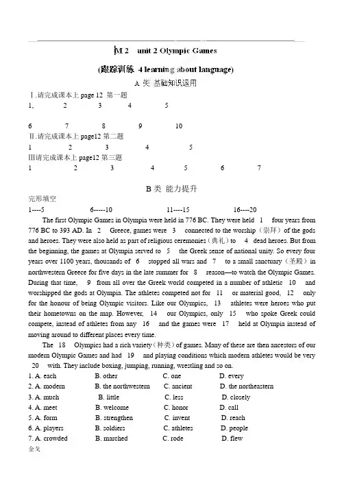 人教版高中英语必修二M2unit2OlympicGames_跟踪训练4