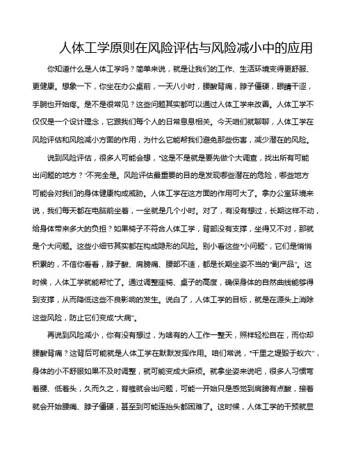 人体工学原则在风险评估与风险减小中的应用