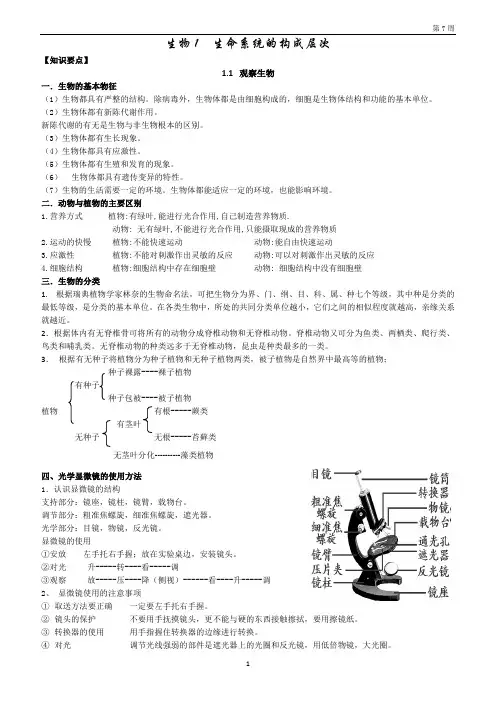 1,2生命系统的构成层次