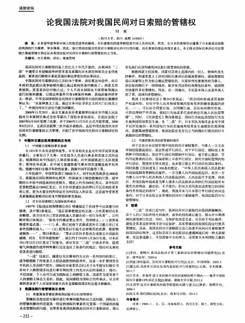 论我国法院对我国民间对日索赔的管辖权