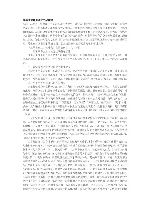 浅谈珠宝零售企业文化建设