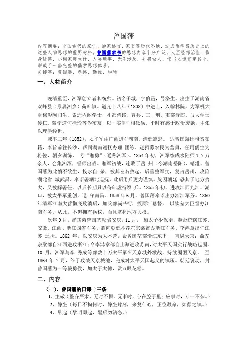 曾国藩