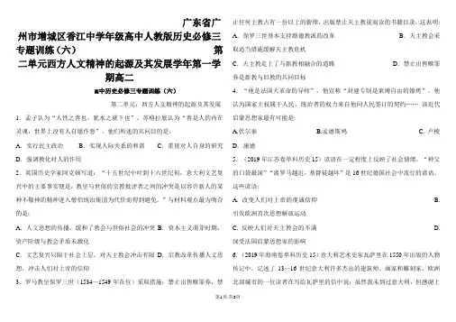 广东省广州市增城区香江中学年级高中人教版历史必修三专题训练(六)                            第二单元