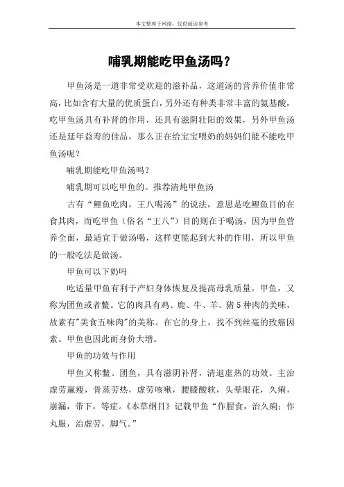 哺乳期能吃甲鱼汤吗？