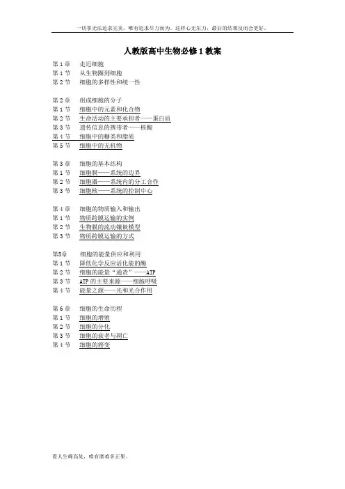 (新)高中生物必修1教案