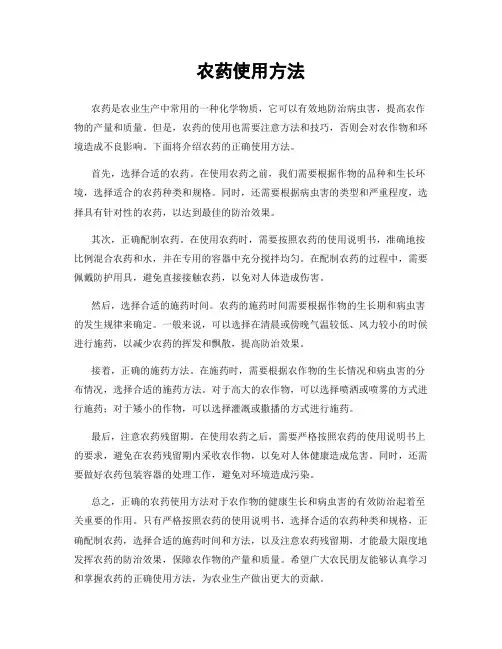 农药使用方法