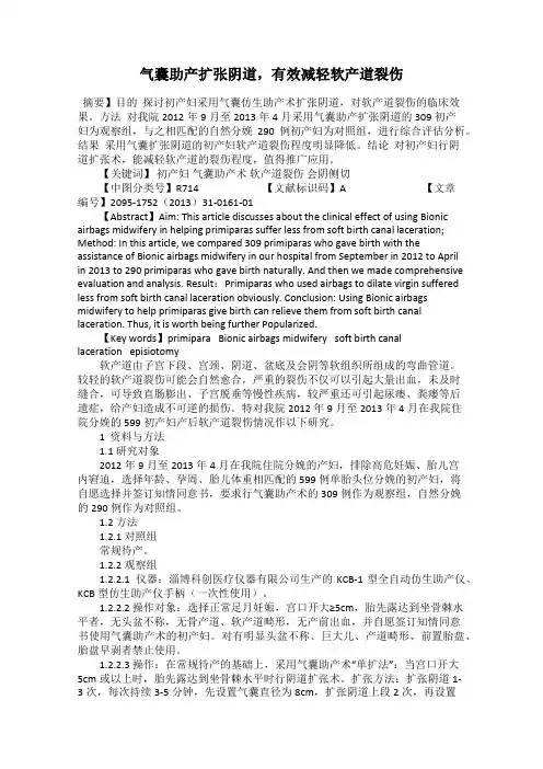 气囊助产扩张阴道,有效减轻软产道裂伤