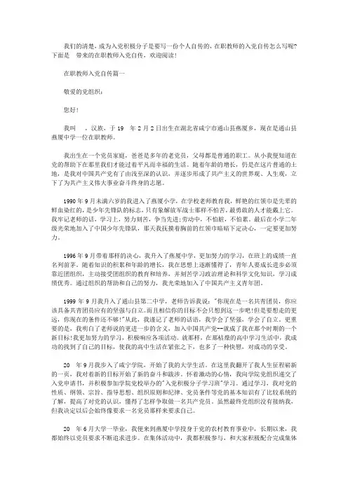 在职教师入党自传范文【精品】