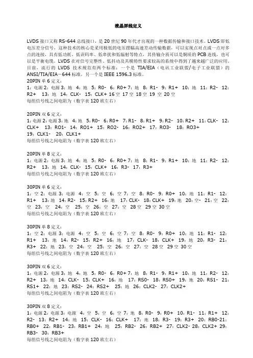 液晶屏线定义