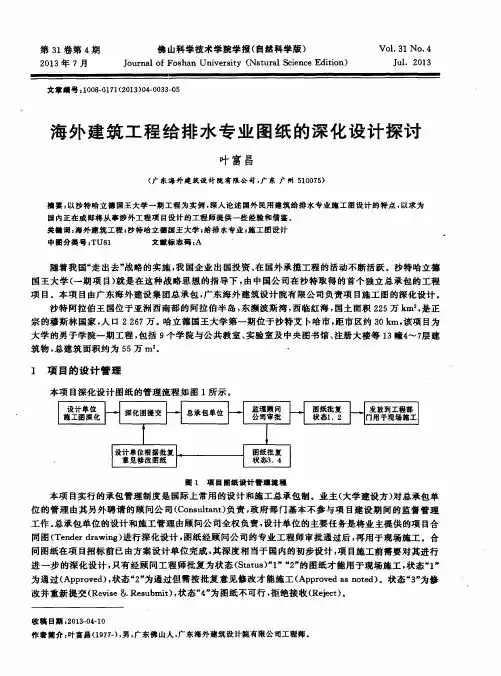 海外建筑工程给排水专业图纸的深化设计探讨