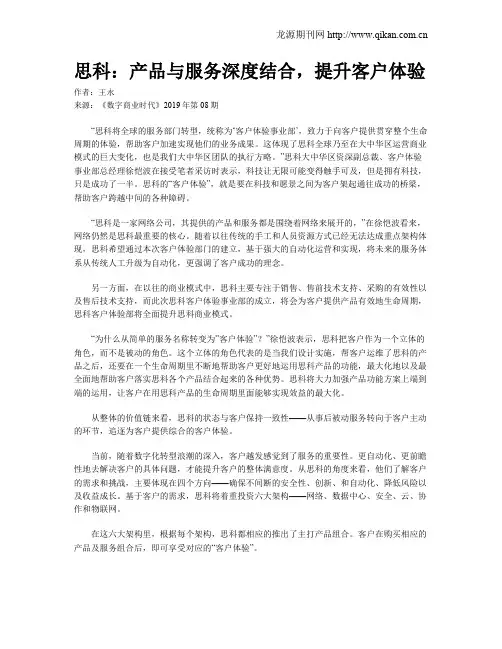 思科：产品与服务深度结合,提升客户体验