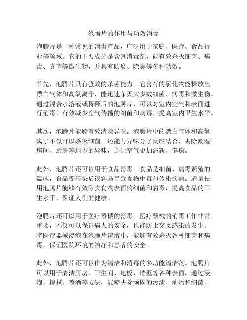 泡腾片的作用与功效消毒
