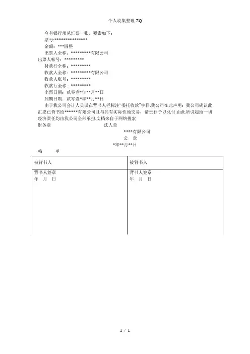 承兑汇票证明及粘单
