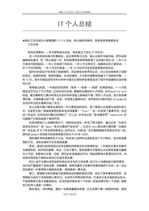 2019年最新IT个人年度工作总结工作总结文档【七篇】