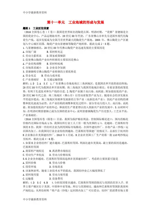 【中小学资料】2018版高三地理一轮复习 第十一单元 工业地域的形成与发展(含5年高考真题)