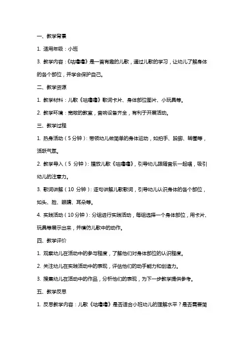 小班健康《咕噜噜》教案反思
