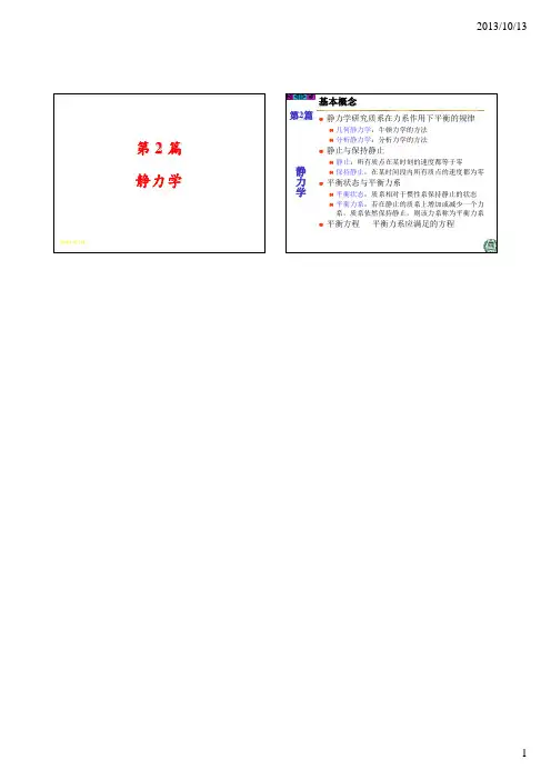理论力学4-1力系的主矢量和主矩