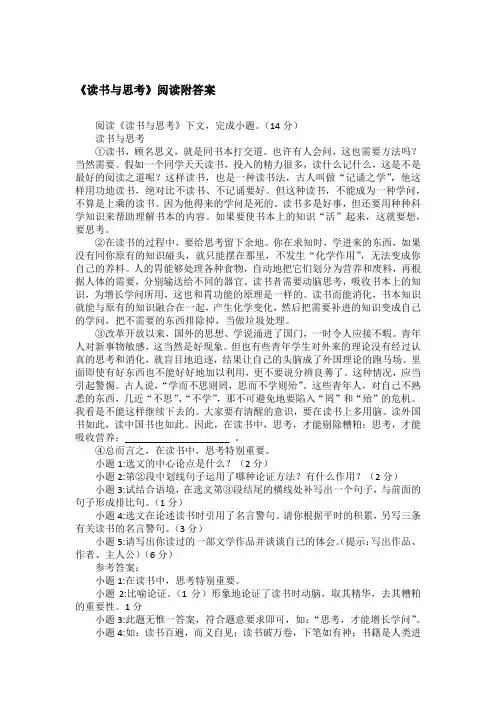 《读书与思考》阅读附答案