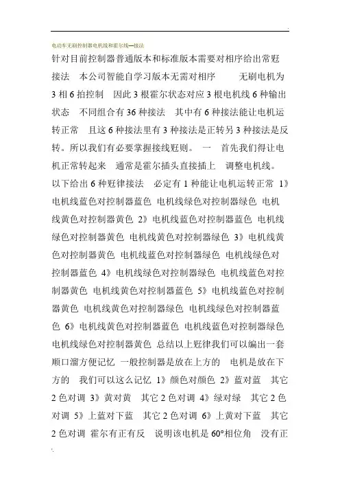 电动车无刷控制器电机线和霍尔线—接法