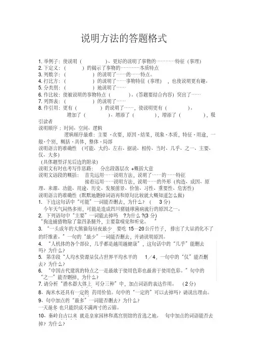 说明方法的答题格式
