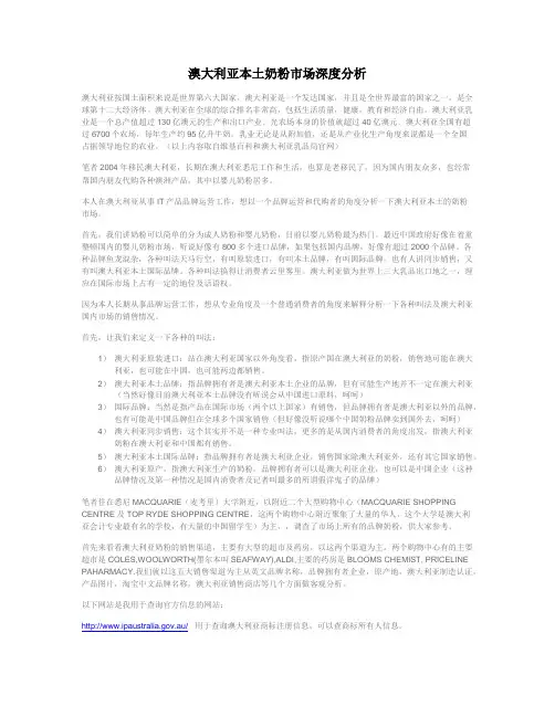 澳大利亚本土奶粉深度分析