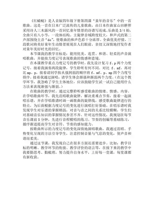 四年级《红蜻蜓》教学反思
